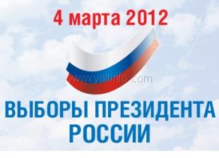 В Ялте будет организован выездной пункт для выборов президента России