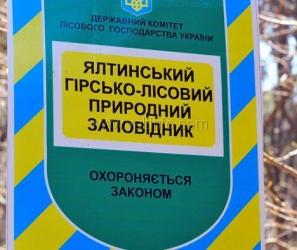 Кабмин решил расширить границы Ялтинского заповедника